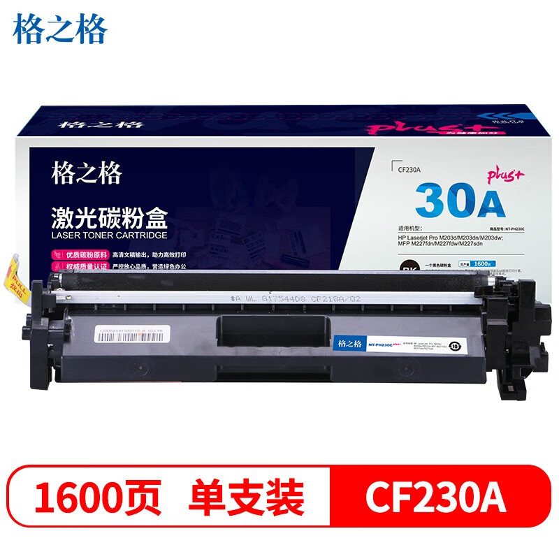 格之格 NT-PH230Cplus+（CF230A）打印量约1600页 适用惠普203dw M227系列 硒鼓 1.00 只/支 (计价单位：支) 黑色