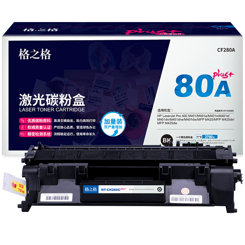 格之格 NT-CH280Cplus+ 打印量约3000页 适用HP400 M401A等 硒鼓 1.00 只/支 (计价单位：支) 黑色