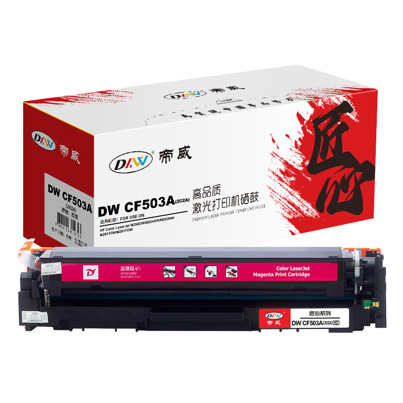 帝威(DW) CF503A（202A） （带芯片）匠心版（适用惠普HPM254DW/M254NW/M280N）打印量：1300页 硒鼓 1.00 只/支 (计价单位：支) 红色