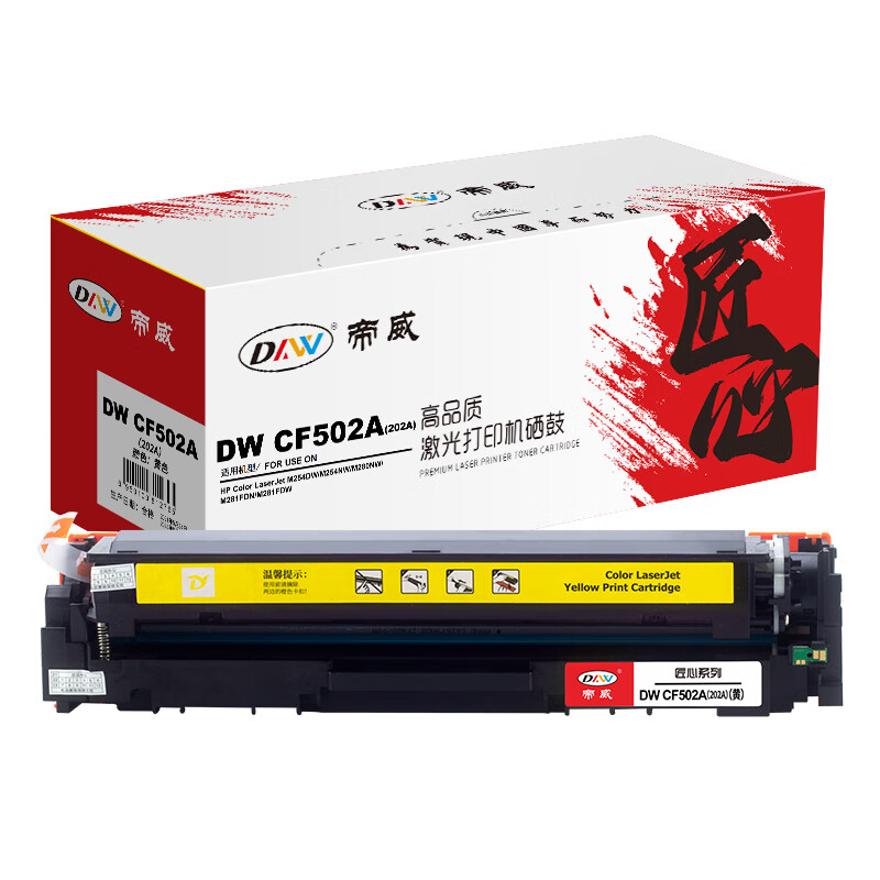 帝威(DW) CF502A（202A） （带芯片）匠心版（适用惠普HPM254DW/M254NW/M280N）打印量：1300页 硒鼓 1.00 只/支 (计价单位：支) 黄色