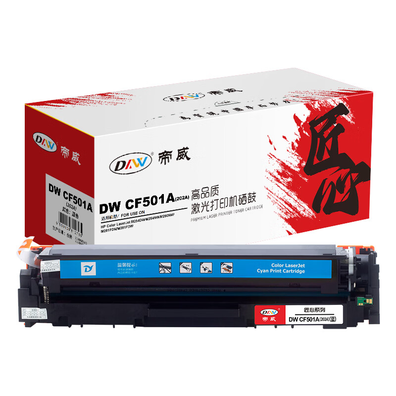 帝威(DW) CF501A（202A） （带芯片）匠心版（适用惠普HPM254DW/M254NW/M280N）打印量：1300页 硒鼓 1.00 只/支 (计价单位：支) 蓝色