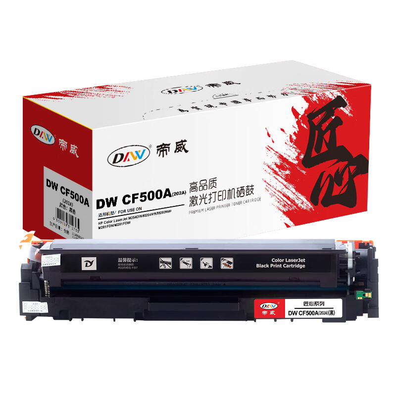 帝威(DW) CF500A（202A） （带芯片）匠心版（适用惠普HPM254DW/M254NW/M280N）打印量：1400页 硒鼓 1.00 只/支 (计价单位：支) 黑色