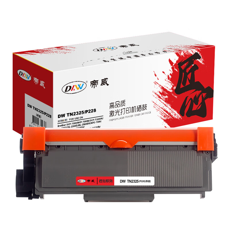 帝威(DW) TN2325/P228 （无芯片）匠心版（适用兄弟DCP-7080/施乐M228b/M228db）打印量：2600页 粉盒 1.00 只/支 (计价单位：支) 黑色