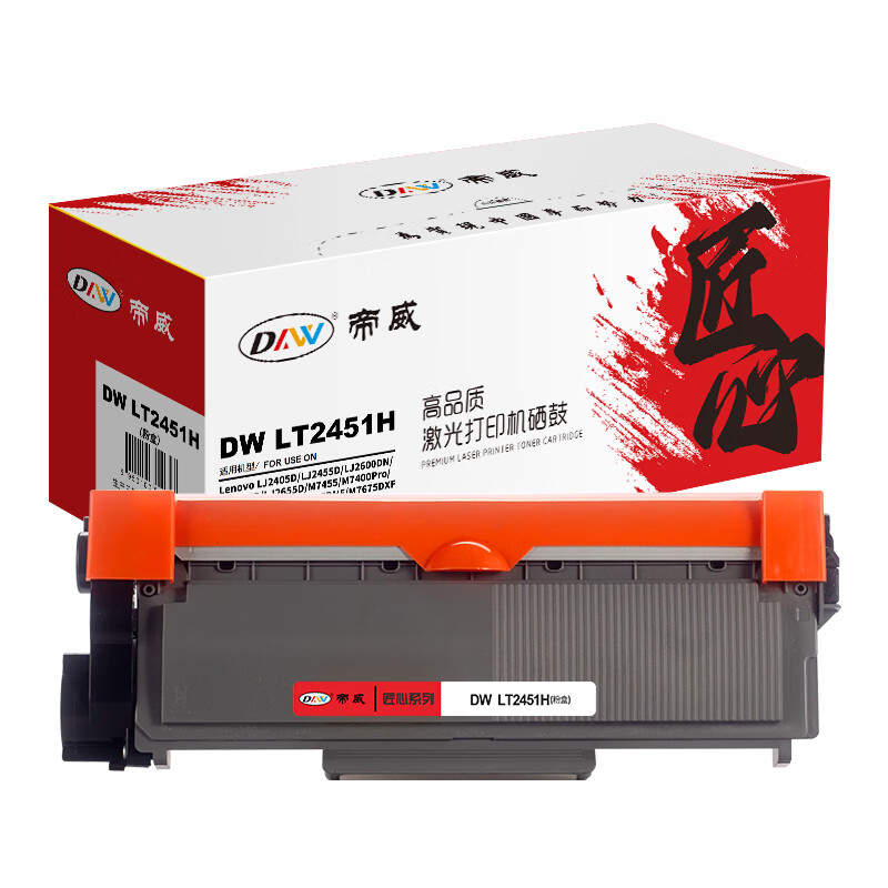 帝威(DW) LT2451H （无芯片）匠心版（适用联想LJ2600DN/LJ2605D/LJ2655D）打印量：2600页 粉盒 1.00 只/支 (计价单位：支) 黑色