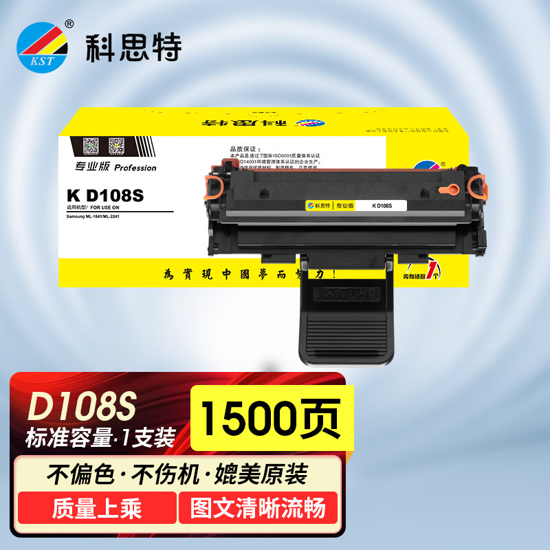 科思特 K D108S 专业版 打印量约3000页 硒鼓 1.00 只/支 (计价单位：支) 黑色