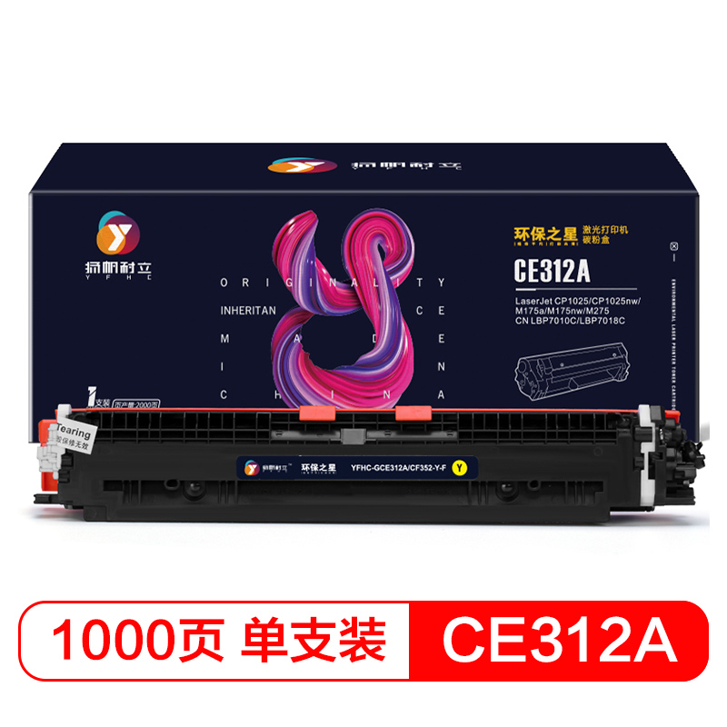 扬帆耐立（YFHC） CE312A/126A 1000页 适用惠普HP CP1025 M175 墨粉盒 1.00 只/支 (计价单位：支) 黄色