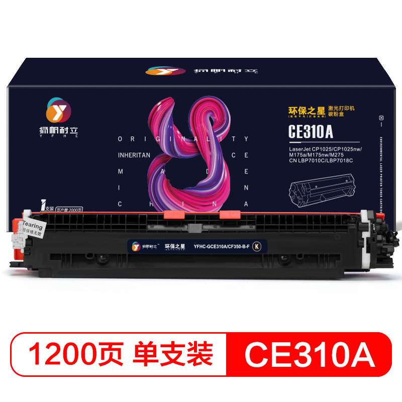 扬帆耐立（YFHC） CE310A/126A  1200页 适用惠普HP CP1025 墨粉盒 1.00 只/支 (计价单位：支) 黑色
