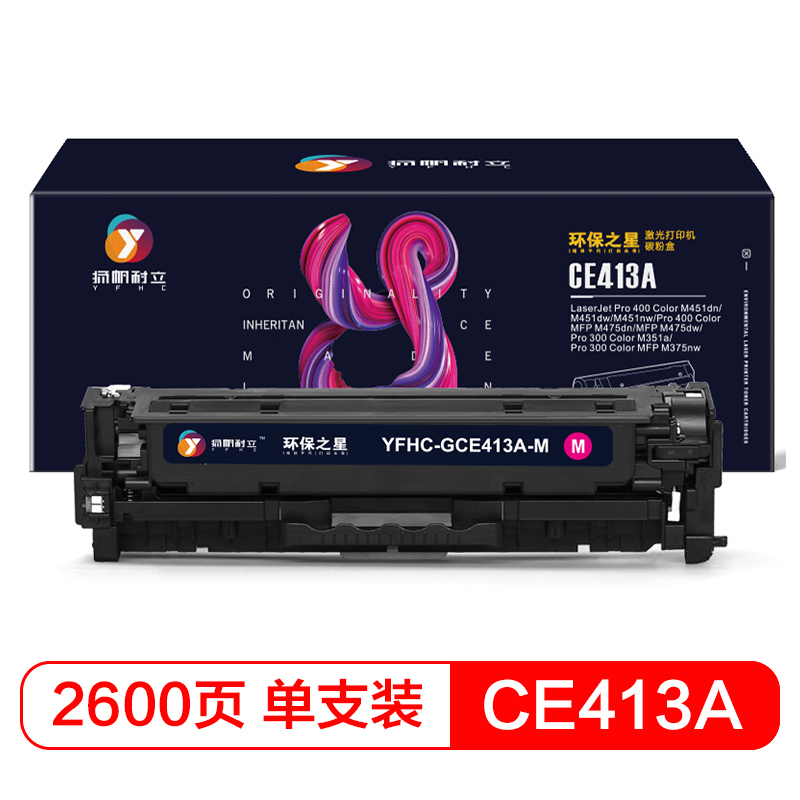 扬帆耐立（YFHC） CE413A 打印量约2600页 适用惠普M451NW 硒鼓 1.00 只/支 (计价单位：支) 红色