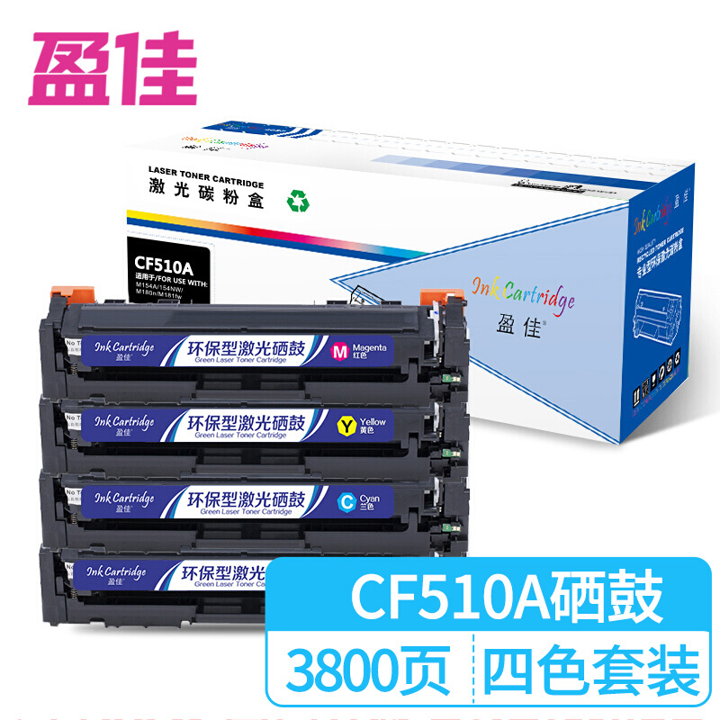 盈佳(Ink Cartridge) CF510A四色套装 打印量黑:1100页/彩:900页/支 适用惠普M154a  硒鼓 (计价单位:套) 彩色 硒鼓 1.00 只/套 (计价单位：套) 彩色