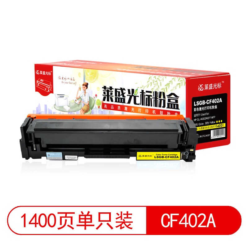 莱盛光标 LSGB-CF402A 约1400页 适用于HP CLJ-M252 硒鼓 1.00 只/支 (计价单位：支) 黄色