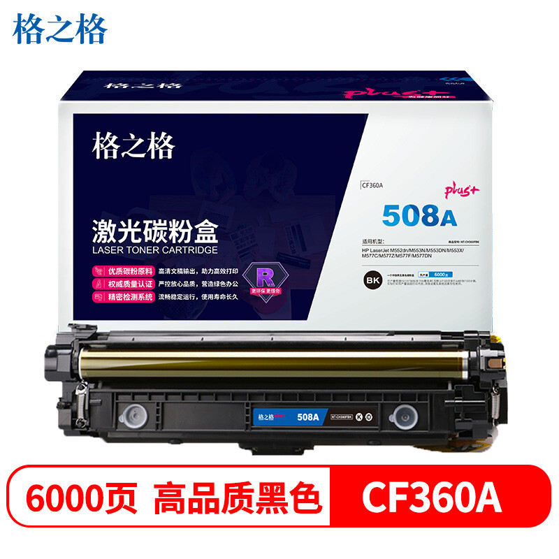 格之格 NT-CH360FBKplus+ 打印量约6000页 适用HPM577F等 硒鼓 1.00 只/支 (计价单位：支) 黑色