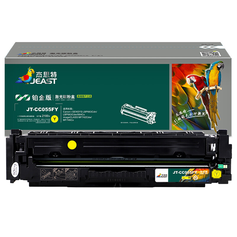 杰思特 JT-CC055FY铂金版 2100页 适用Canon i-SENSYS LBP663Cdn LBP663Cdw 664Cx 硒鼓 (计价单位：只) 黄色