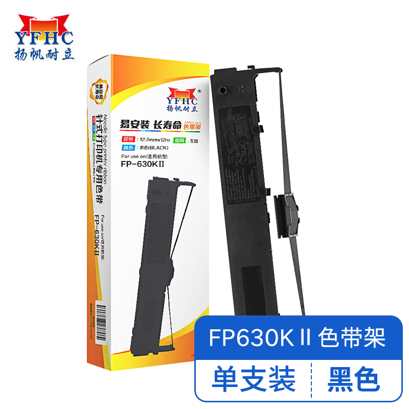 扬帆耐立（YFHC） YFHC-FP630KII-J 12.7mm*12m 适用映美FP630KII 色带架 1.00 只/个 (计价单位：个) 黑色