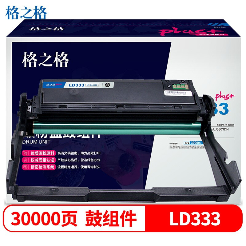 格之格 NT-DL333Cplus+ 30000页 Lenovo LJ3303DN/LJ3308DN/LJ3803DN 硒鼓 (计价单位：只) 黑色