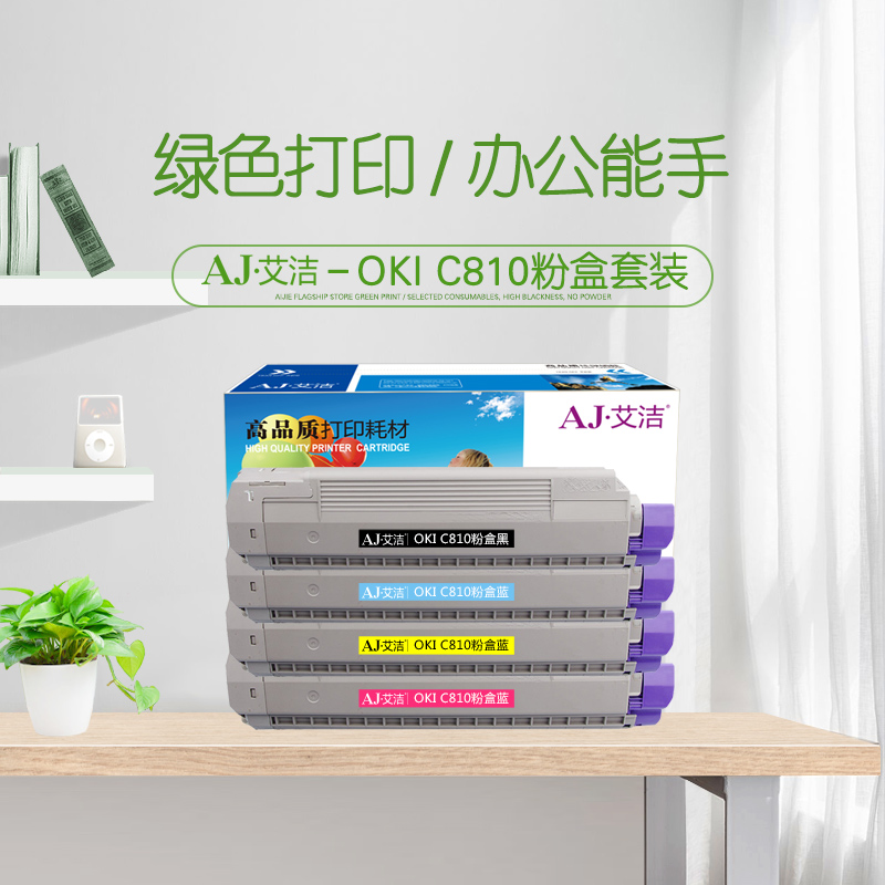 艾洁(AJ) OKI C810 四色套装 打印量8000页*4 适用OKI C860DN/C830DTN 粉盒 4.00 只/套 (计价单位：套) 黑蓝红黄