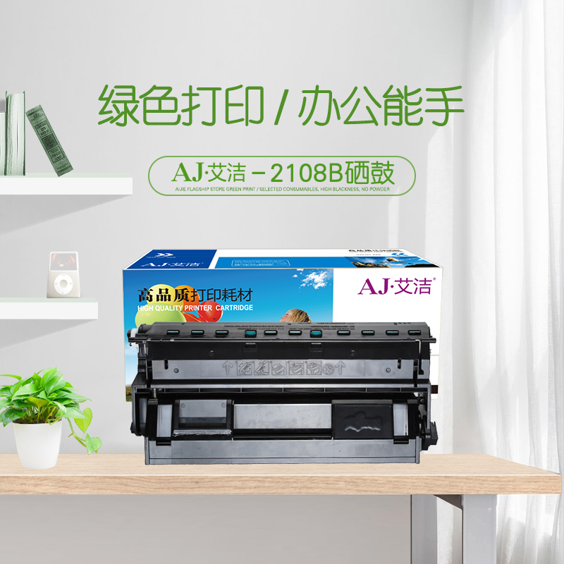艾洁(AJ) 2108b 打印量10000页 适用施乐/DP2108b 硒鼓 (计价单位：只) 黑色