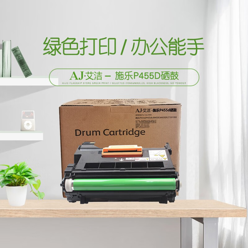 艾洁(AJ) CT201950 P455D 打印量100000页 适用施乐;P455d;P455db;M455F;M455DF;CT201950 硒鼓 (计价单位：只) 黑色