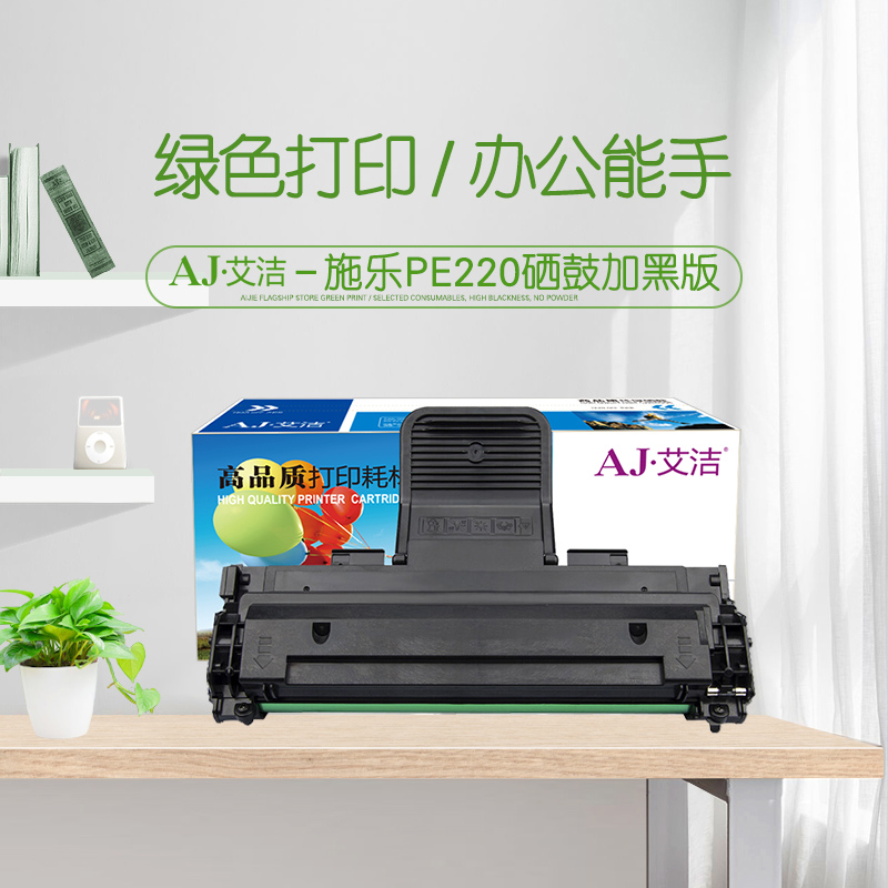 艾洁(AJ) 013R00621 PE220加黑版 打印量3000页 适用施乐xerox/013R00621/workcnfre/PE220 硒鼓 (计价单位：只) 黑色