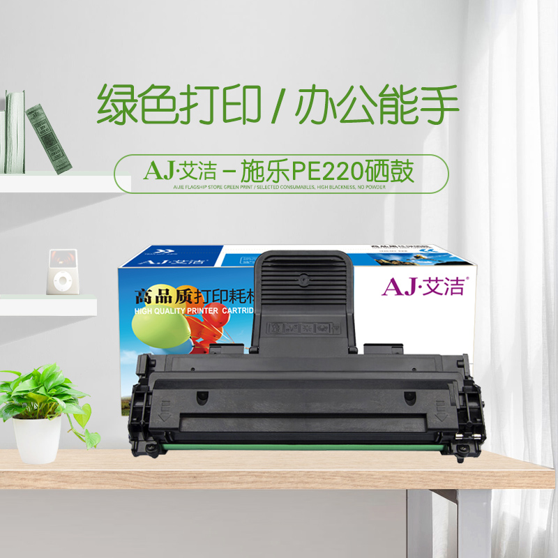 艾洁(AJ) PE220 打印量3000页 适用施乐xerox/013R00621/workcnfre/PE220 硒鼓 (计价单位：只) 黑色