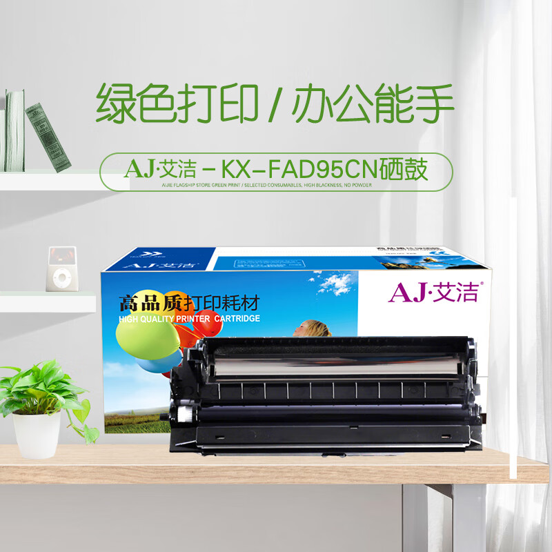 艾洁(AJ) KXFAD95CN 组件 打印量6000页 适用松下/MB228/MB238/MB258/MB778/MB788CN 硒鼓 (计价单位：只) 黑色