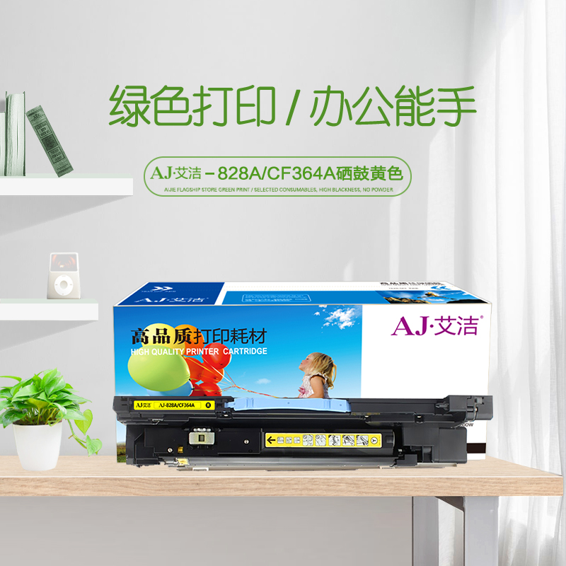 艾洁(AJ) 828A CF364A商务版 打印量30000页 适用惠普/M855dn/xh/M880Z 硒鼓 (计价单位：只) 黄色
