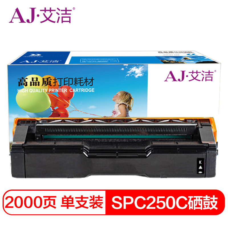 艾洁(AJ) SPC250C 打印量2000页 适用理光Ricoh SP C250CC250DN;C261DNw;C261SFNw 硒鼓 (计价单位：只) 黑色  黑色