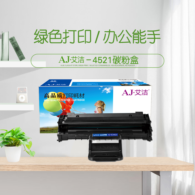 艾洁(AJ) SCX-4521 打印量3000页 适用三星 ML-1610/ML-2010/ML-2010R/ML-2510/ML-2570/ML-2571N/ 硒鼓 (计价单位：只) 黑色