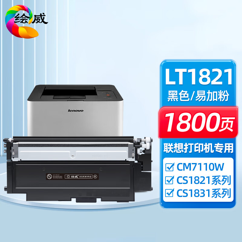 绘威 LT1821粉盒 打印量1500页 适用联想cm7120w墨盒LT1821墨粉cs1831硒鼓1831硒鼓7120w粉盒 易加粉 硒鼓 1.00 只/个 (计价单位：个) 黑色
