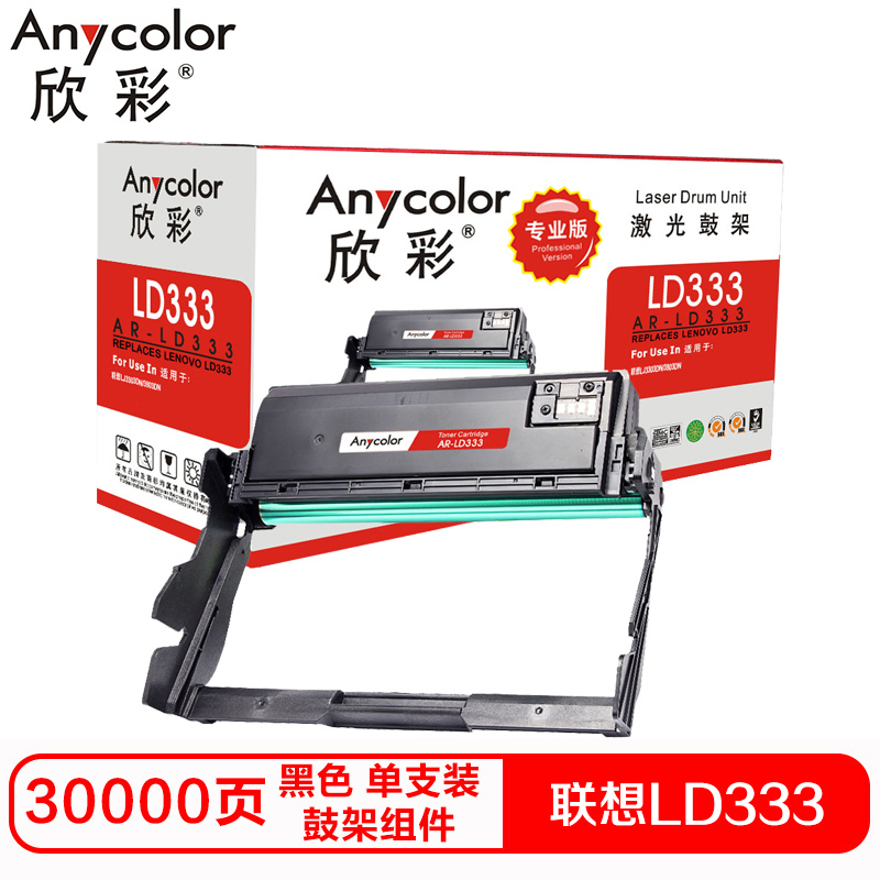 欣彩（Anycolor） AR-LD333 专业版 30000页 适用联想 LJ3303DN 硒鼓 1.00 只/支 (计价单位：支) 黑色