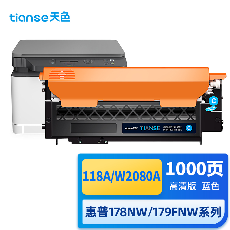 天色 118A/W2080A 1000页 1支装 适用惠普HP Laser150a、150nw、MFP 178nw、MFP 179fnw 硒鼓 1.00 只/支 (计价单位：支) 蓝色