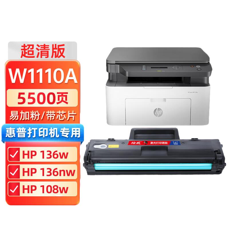绘威 W1110A 绘威 W1110A易加粉硒鼓（带芯片） 适用惠普HP 108a 108w 136a 硒鼓 1.00 只/支 (计价单位：支) 黑色