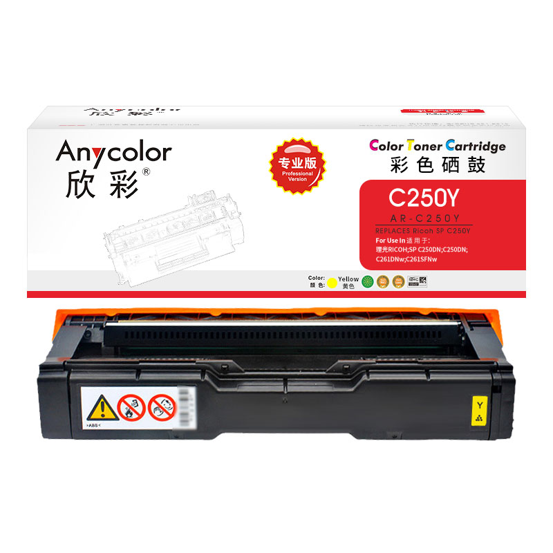 欣彩（Anycolor） AR-C250Y专业版 打印页数2000页 适用理光SP C250C SPC250DN SPC261DNw SPC261SFNW激光打印机 硒鼓 (计价单位：只) 黄色