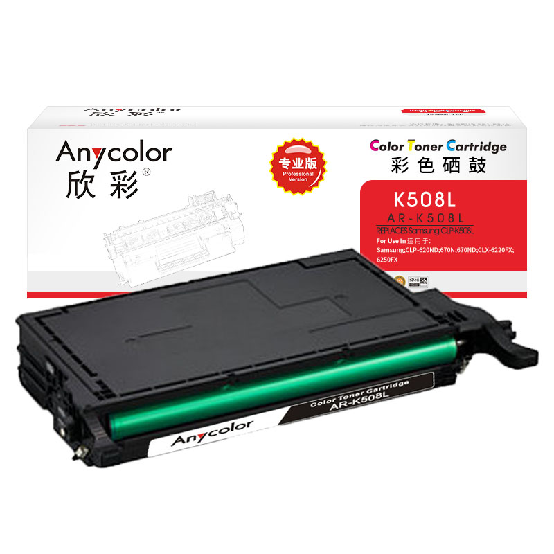 欣彩（Anycolor） AR-K508L 专业版 打印量：5500页 适用三星CLP-620ND/670N/ND/CLX-6220FX/6250FX 硒鼓 (计价单位：只) 黑色