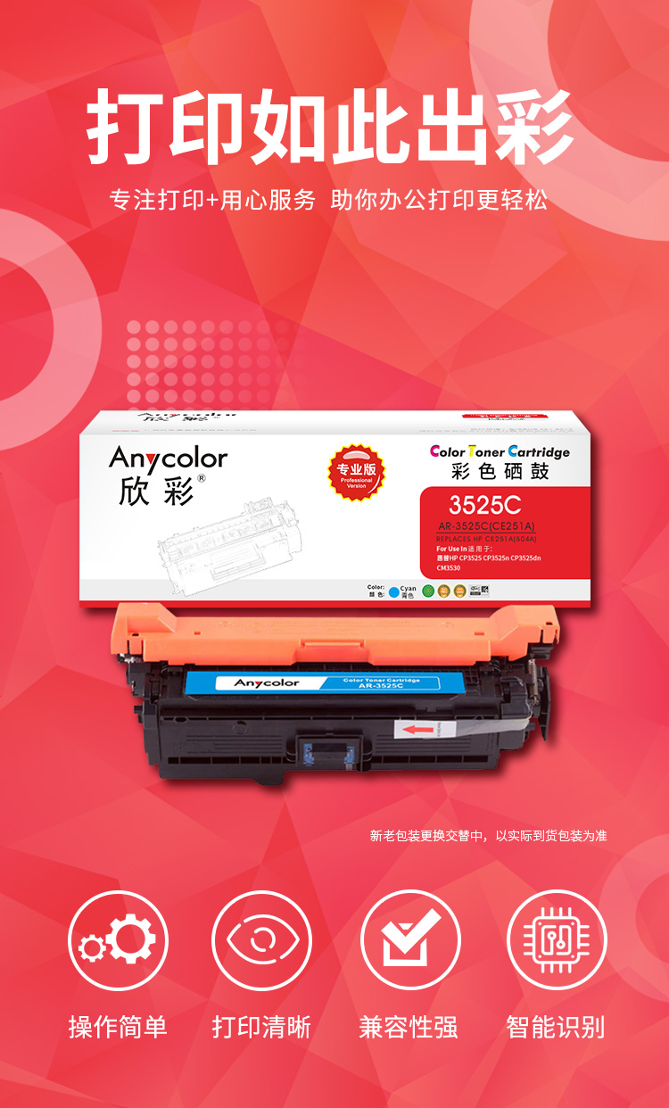 欣彩（Anycolor） AR-3525C 专业版 打印量：7000页 适用惠普HP CP3525/CP3525n/CP3525dn/CM3530 硒鼓 (计价单位：只) 蓝色