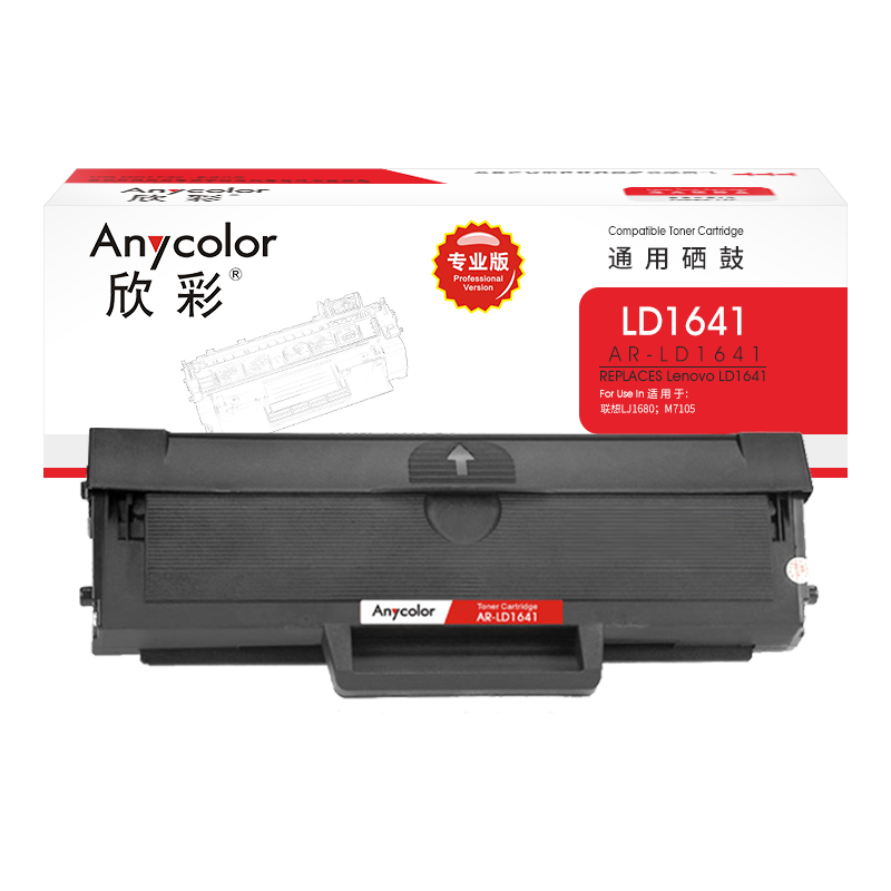 欣彩（Anycolor） AR-LD1641 专业版 1500页 适用于联想 LJ1680 硒鼓 1.00 只/支 (计价单位：支) 黑色