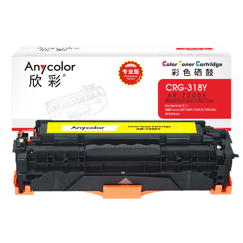 欣彩（Anycolor） AR-7200Y 专业版 2900页 适用佳能LBP7200cdn 硒鼓 1.00 只/支 (计价单位：支) 黄色