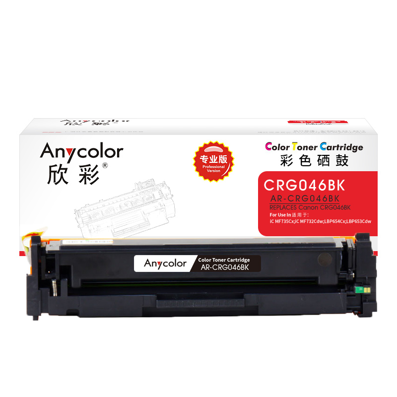 欣彩（Anycolor） AR-CRG046BK 专业版2200页 适用佳能732Cdw 硒鼓 1.00 只/支 (计价单位：支) 黑色