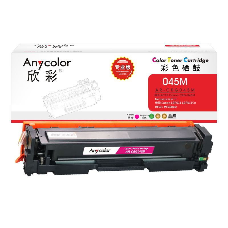 欣彩（Anycolor） AR-CRG045M 专业版 1300页 适用佳能 LBP611 硒鼓 1.00 只/支 (计价单位：支) 红色