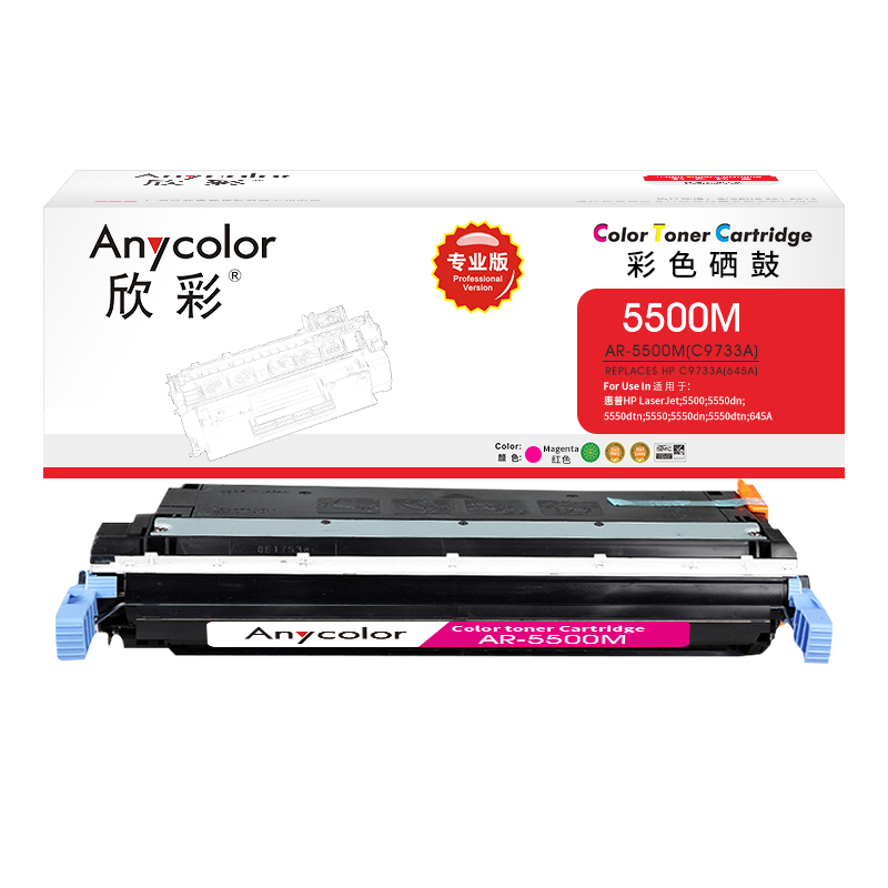 欣彩（Anycolor） AR-5500M  专业版 12000页 适用惠普 5500 硒鼓 1.00 只/支 (计价单位：支) 红色