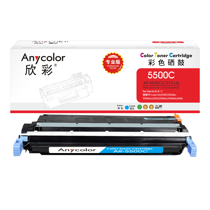 欣彩（Anycolor） AR-5500C 专业版 12000页 适用惠普5500 硒鼓 1.00 只/支 (计价单位：支) 蓝色