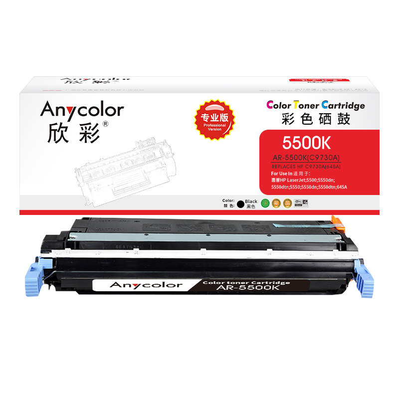 欣彩（Anycolor） AR-5500K 专业版 13000页 适用惠普 5500 硒鼓 1.00 只/支 (计价单位：支) 黑色