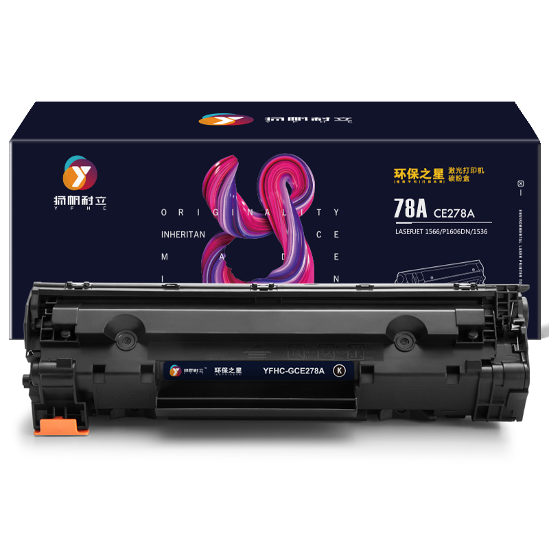 扬帆耐立（YFHC） CE278A 适用惠普P1566 硒鼓 (计价单位：只) 黑色