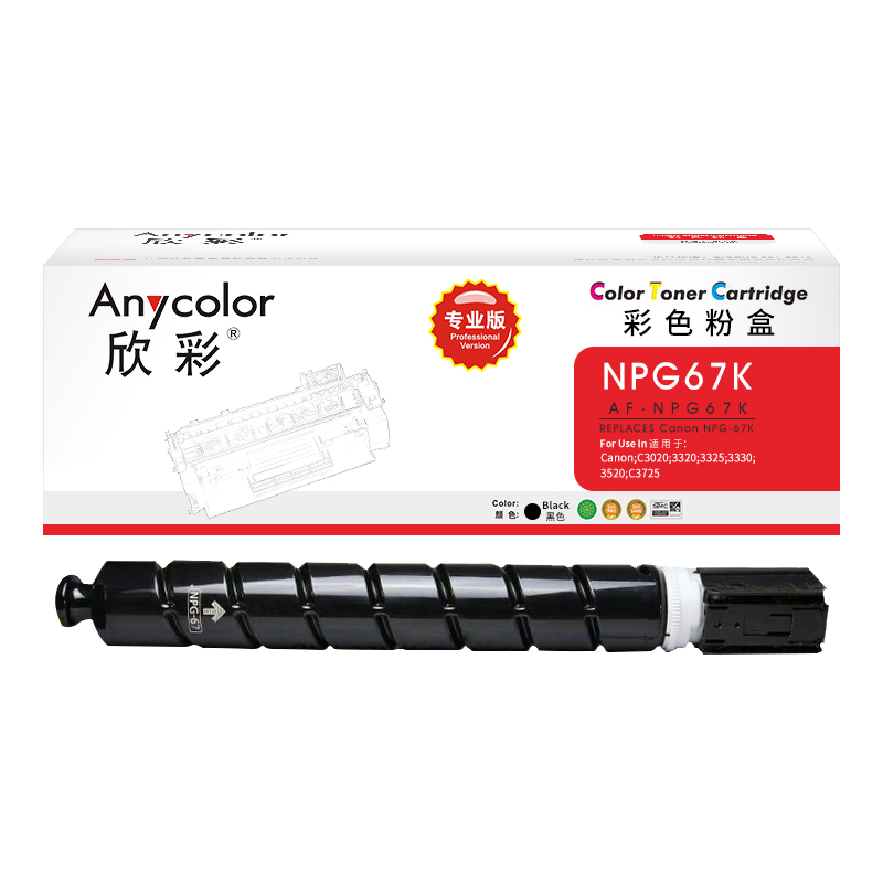 欣彩（Anycolor） AF-NPG67K专业版大容量 打印页数：36000页 适用佳能C3020 C3120L 3320 3325 粉盒 (计价单位：只) 黑色