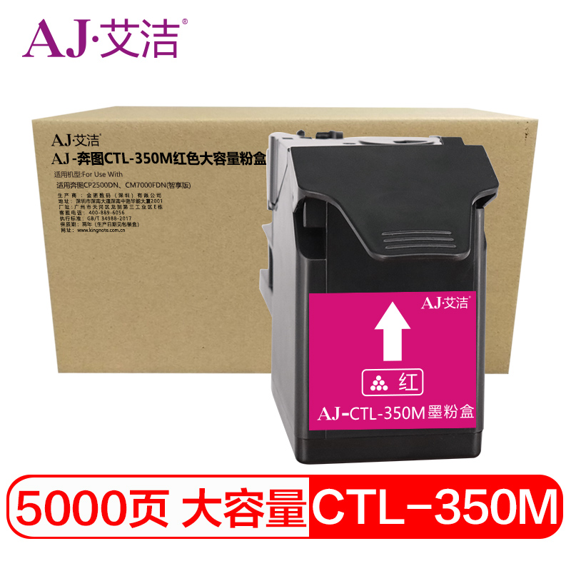 艾洁(AJ) CTL-350M打印量5000页大容量适用奔图CP2500DN、CM7000FDN 硒鼓 (计价单位：只) 红色