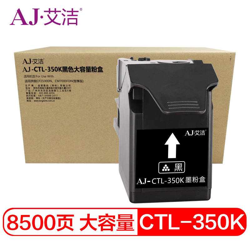 艾洁(AJ) CTL-350K打印量8500页大容量适用奔图CP2500DN、CM7000FDN 硒鼓 (计价单位：只) 黑色