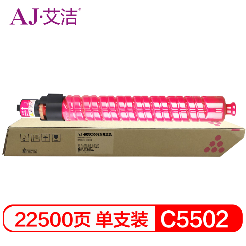 艾洁(AJ) C5502打印量22500页适用理光MPC5502C型22500页等粉盒 红色 硒鼓 (计价单位：只) 红色