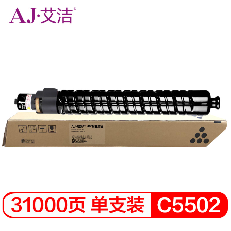 艾洁(AJ) C5502打印量31000页适用理光MPC5502C型31000页等粉盒 硒鼓 (计价单位：只) 黑色
