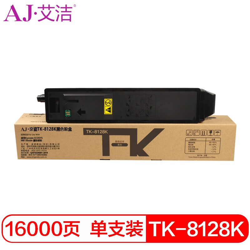 艾洁(AJ) TK-8128K打印量16000页适用KyoceraECOSYSM8130cidn墨粉碳粉等粉盒 硒鼓 (计价单位：只) 黑色