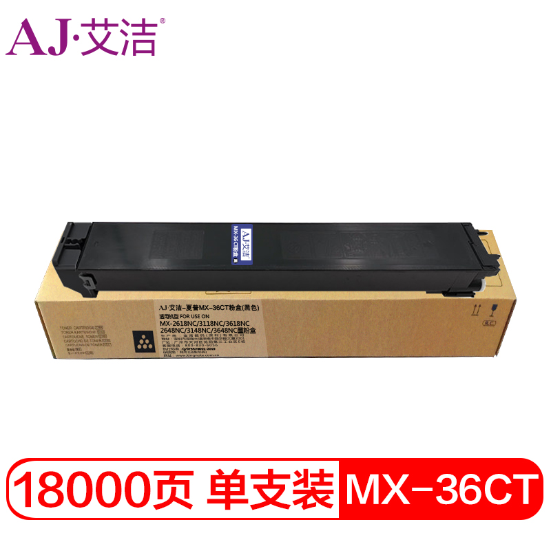 艾洁(AJ) MX-36CT打印量18000页适用MX-2618NC3118NC3618NC2648NC3148NC3648NC墨粉盒等粉盒 硒鼓 (计价单位：只) 黑色
