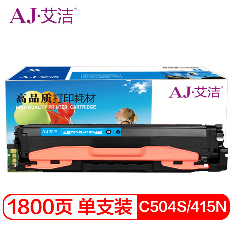 艾洁(AJ) C504S/415N打印量1800页适用三星硒鼓CLP-415N;NWCLX-4195N;FN;FWSL-C1810WC1860FWC1404W粉盒等硒鼓 硒鼓 (计价单位：只) 蓝色